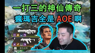 【Apex DF_皮特】單三16殺3668傷，這幾波一打三秀麻了