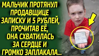 Мальчик протянул продавщице записку и 5 рублей, прочитав её, она схватилась за сердце и заплакала