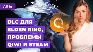 Elden Ring, релиз Last Epoch, оценки Pacific Drive, Neuralink, Borderlands! Новости игр ALL IN 21.02