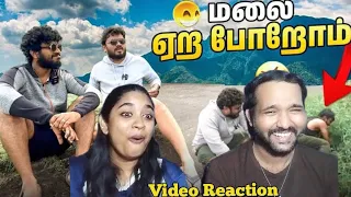 Trekking With கோளாறு Boys | Kodaikanal Trip Part9🤪😅🤪😬| VjSiddhu Vlogs Video Reaction | Tamil Couple