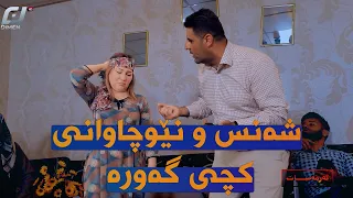 داستانەکەی عوسمان لەم ئەڵقەوە دەستی پێکرد 😂#بەرهەمی_کەناڵی_دیمەن