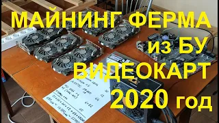 [P106-100] Сборка майнинг фермы из Б/У видеокарт в 2020 году (начало)