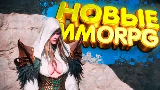 ТОП 10 НОВЫХ MMORPG 2019 ГОДА || САМЫЕ ОЖИДАЕМЫЕ ММОРПГ