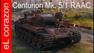 Танк Centurion Mk. 5/1 RAAC - хороший?!