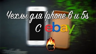 Чехол для Iphone 6 и  Iphone 5s original case (Ebay)