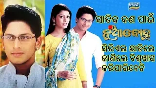 Why swatik left tarang's nua bohu serial, odia celebrity