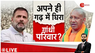 Baat Pate Ki LIVE : अमेठी और रायबरेली से राहुल पर डबल प्रहार! | Lok Sabha Elections 2024 | Raebareli