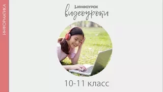 Хранение информации | Информатика 10-11 класс #7 | Инфоурок
