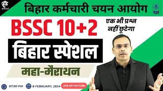 Bssc Inter Level Vacancy 2023: Bihar G.K Marathon for BSSC 10+2 | G.K/G.S Marathon class for BSSC