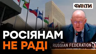 Прямо у ВІЧІ та БЕЗ НАТЯКІВ! Росіян ПОСТАВИЛИ НА МІСЦЕ на Раді безпеки ООН