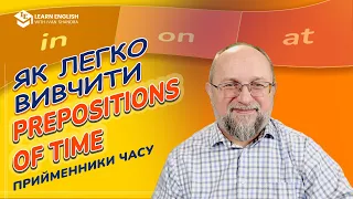 Як ЛЕГКО вивчити Prepositions of TIME - #LearnEnglishwithIvanShandra