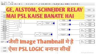 Part-2 GE ALSTOM P40 AGILE/EASERGY draw the PSL program(GE,ALSTOM, Schneider)#overcurrent#earthfault