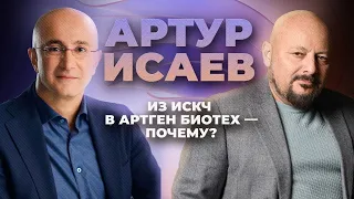 Ребрендинг и развитие биотеха в России. Артур Исаев об "Артген Биотех"