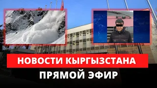 Новости Кыргызстана | 15:00 | 06.01.2023