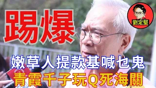 大踢爆提款基結婚謊話。提款基系列10