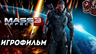 Mass Effect 3. Игрофильм