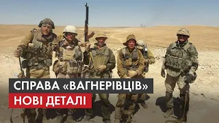 Скандал довкола російських найманців - "вагнерівців": що відбувається?