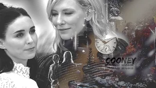 cate blanchett | rooney mara - целуй меня