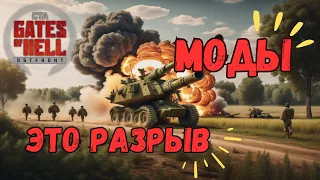 Модификейшн  Ада / #1 /Call to Arms Gates of Hell Ostfront with mods (Valour, Conquest Enhanced v2)