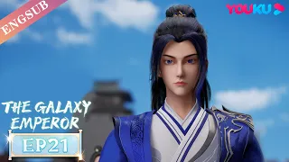 【The Galaxy Emperor】EP21 | Chinese Fantasy Anime | YOUKU ANIMATION