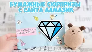 Бумажные сюрпризы. Сайт алмазик.  DIY surprise