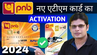 PNB Ke Naye ATM Ko Kaise ACTIVATE Kare 2024 | PNB Zero Balance Account ATM Card Activation