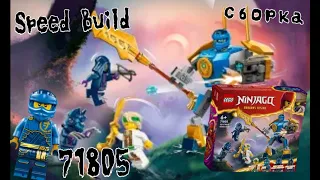 Lego Ninjago 71805 Speed Build!