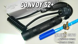 EDC Фонарь: Convoy S2+ (luminus SST20) 7135 + biscotti - обзор и ночной тест.