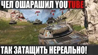 ЧТО ОН ТВОРИТ! ТАКОЕ В ТАНКАХ ПОЧТИ НЕВОЗМОЖНО! Я ОБАЛДЕЛ В WORLD OF TANKS Об 279 (р)