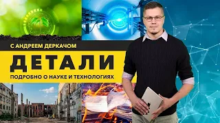 Человечество в 2100-м году. Города-призраки. Разговоры между растениями. ДЕТАЛИ