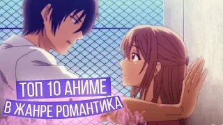 [ТОП 10] Самых лучших аниме в жанре школьная романтика / школа / романтика за  2017 год!