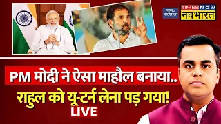 News Ki Pathshala Live With Sushant Sinha: PM Modi ने बनाया महौल, Rahul Gandhi को यू-टर्न ले लिया !