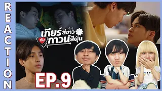 [REACTION] My Gear And Your Gown เกียร์สีขาวกับกาวน์สีฝุ่น | ไอเพียว ไอเด็ก... !! EP.9