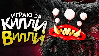 ИГРАЮ ЗА КИЛЛИ ВИЛЛИ.. 👿 Project: Playtime Мультиплеер