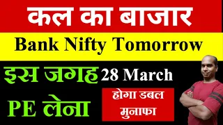 Bank Nifty Tomorrow Prediction ll Bank Nifty Profit ll Intraday Trading