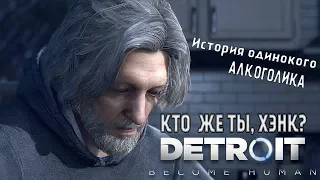 КТО ЖЕ ТЫ, ХЭНК АНДЕРСОН?