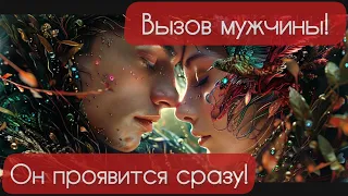 📲МГНОВЕННЫЙ ВЫЗОВ МУЖЧИНЫ ‼️ ПРОСТО СМОТРИ 😱