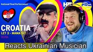 🇭🇷 ХОРВАТІЯ | ESC 2023 | РЕАКЦІЯ НА ПІСНЮ | LET 3 - MAMA ŠČ!