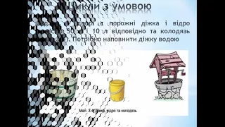 Інформатика (5 клас). Цикл з умовою та лічильником. Вчитель: Ларіонова Наталія Володимирівна