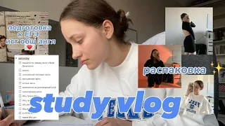 study vlog // егэ, распаковка вещей на весну, школа 🎧📄🤍💻