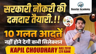 सरकारी नौकरी की दमदार तैयारी | Sarkari Naukri Ki Taiyari Kaise Kare 2024 | Study Motivation Video