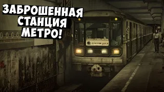 Заброшенная станция метро Екатеринбурга 30 лет спустя!