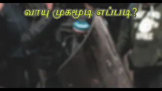 வாயு முகமூடி மர்மம் உடைகிறது!