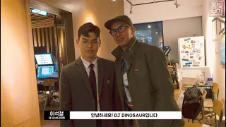 동빛보감(Dong Bit Bo Gam) - 제 5 장 DJ 공식데뷔 도전기