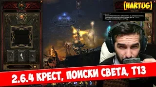 Diablo 3. Крестоносец, 16-й сезон, Поиски света - стартовый билд