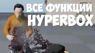 🤔ВСЕ ФУНКЦИИ ДЕМО ВЕРСИИ ИГРЫ HYPERBOX!!!