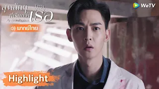 【พากย์ไทย】เวินเซ่าชิงกับฉงหรงช่วยกันสู้ภัยพิบัติ  | Highlight EP27 | สุขเล็กๆ ที่เรียกว่าเธอ | WeTV