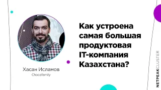 Хасан Исламов, Chocofamily. Как строить IT-компании на развивающихся рынках. Netpeak Cluster KZ