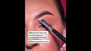 как красить брови 👀 /всё о бровях 👌🏻