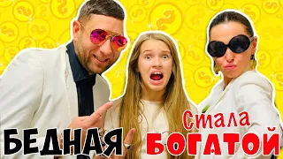 БЕДНАЯ стала БОГАТОЙ / НОВЫЕ богатые родители и крутая СЕСТРА это РЕАЛЬНОСТЬ / скетч НАША МАША